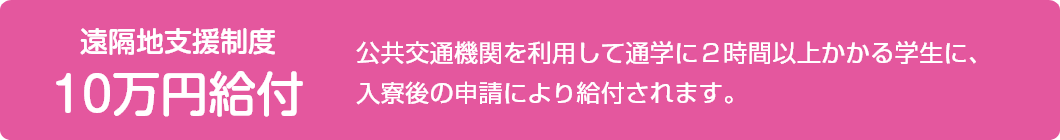 遠隔地支援制度10万円給付