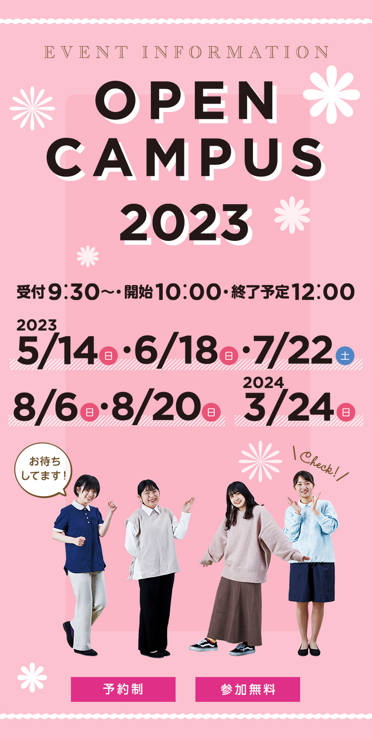 OPEN CAMPUS 2021