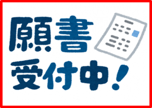 【総合型選抜2期】願書受付中!