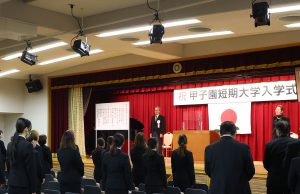 令和5年度甲子園短期大学入学式を挙行しました