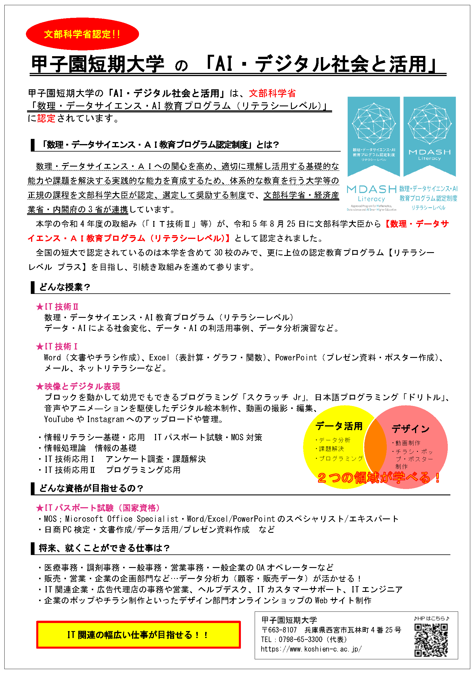 甲子園短期大学の「AI・デジタル社会と活用」