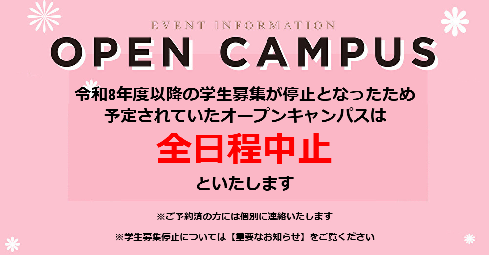 OPEN CAMPUS 2024