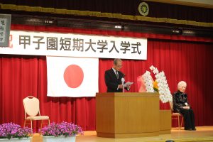 令和7年度　甲子園短期大学入学式を挙行しました。