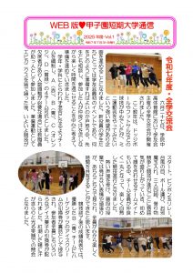 ★WEB短信2025年度-Vol.1★
