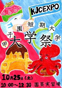 大学祭を行います！