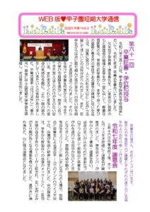 ★WEB短信2025年度－Vol.3★