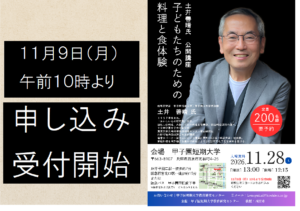 土井善晴先生公開講座